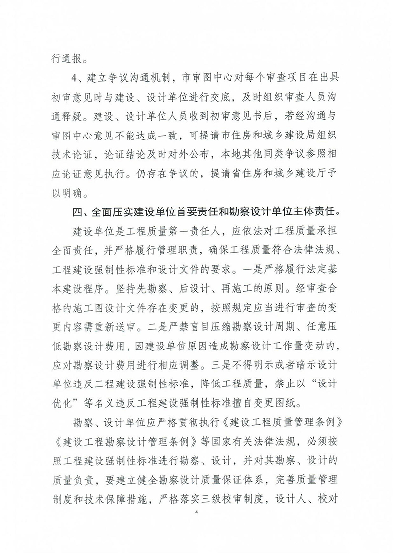 揚(yáng)建科[2022]19號(hào)，關(guān)于進(jìn)一步優(yōu)化施工圖審查管理工作的通知_03.jpg
